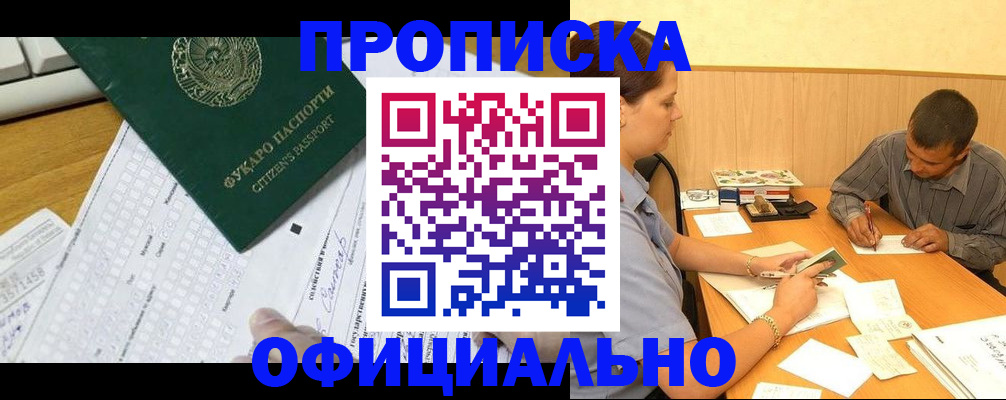 прописка штамп в Болхове