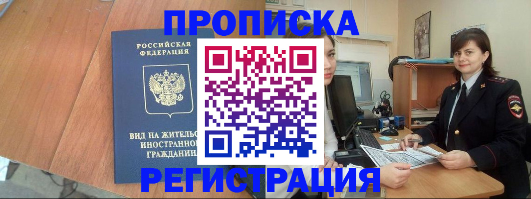 прописка в квартире в Болхове