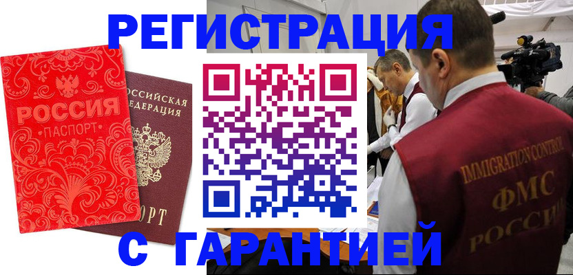 временная регистрация купить в Болхове
