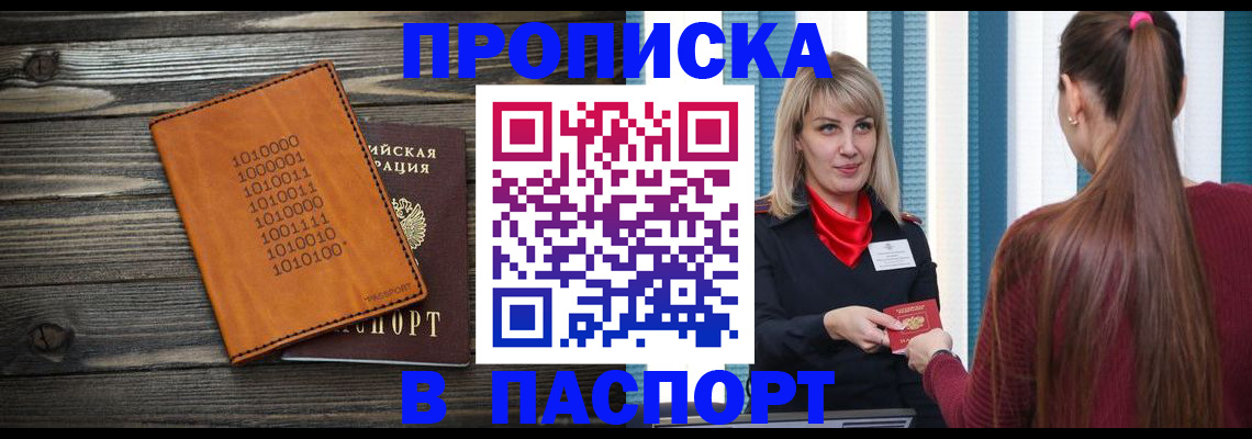 прописка в квартире в Болхове